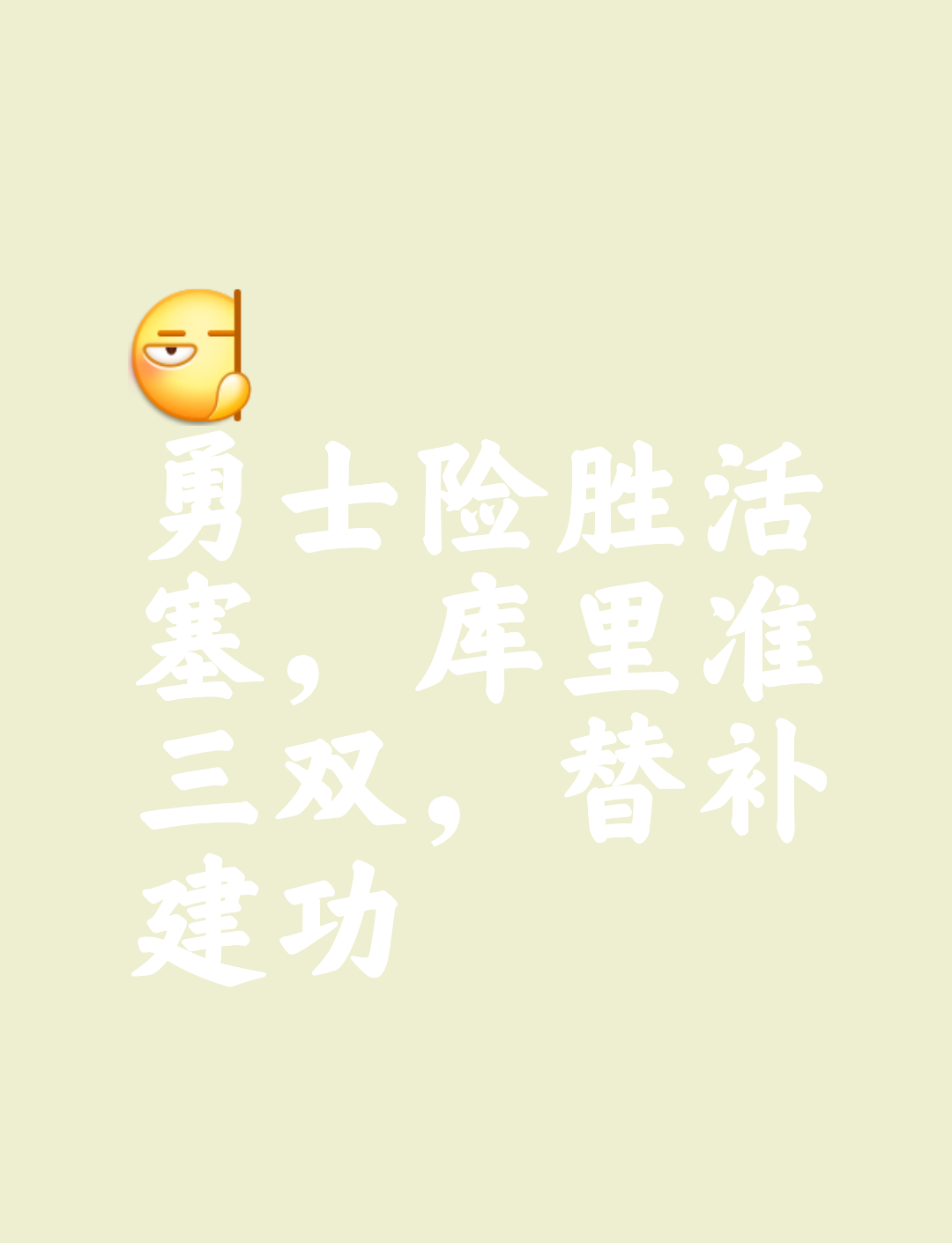 关于球队经历了起起伏伏，坚持到最后的信息