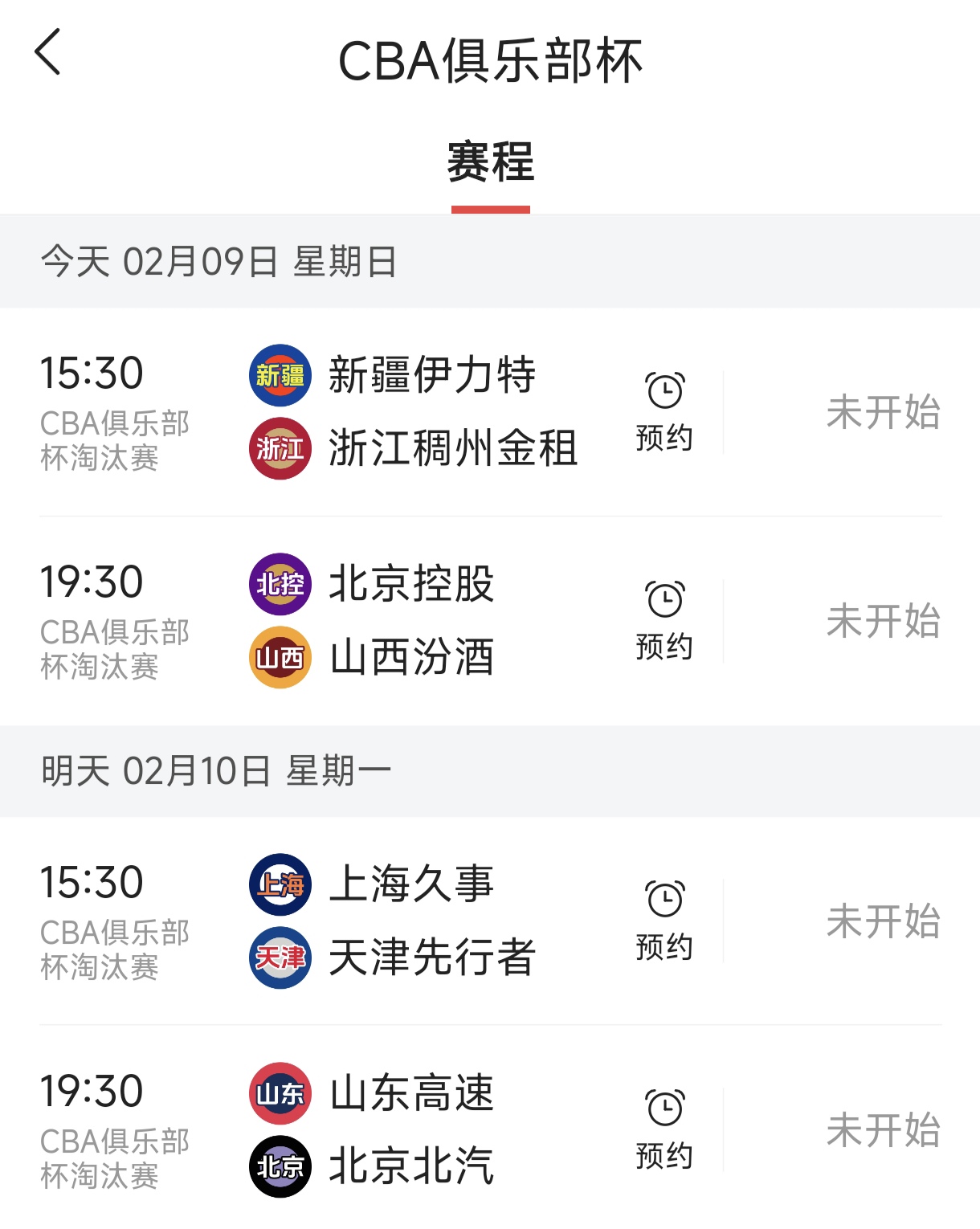 CBA俱乐部杯为CBA联赛提升品牌合作效果提供支持的简单介绍