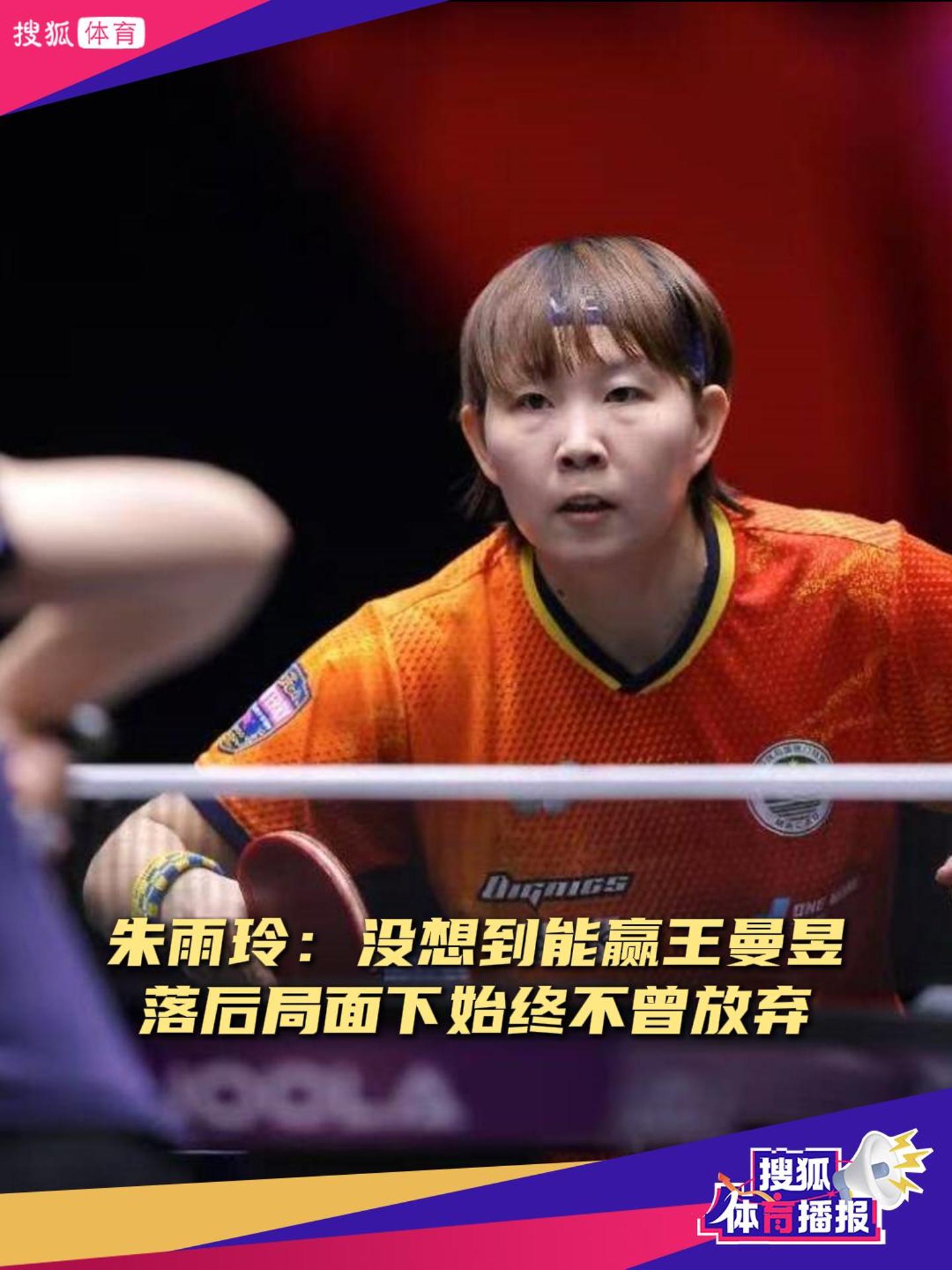 打法“落后”的朱雨玲为何能夺冠？多因素助力的简单介绍