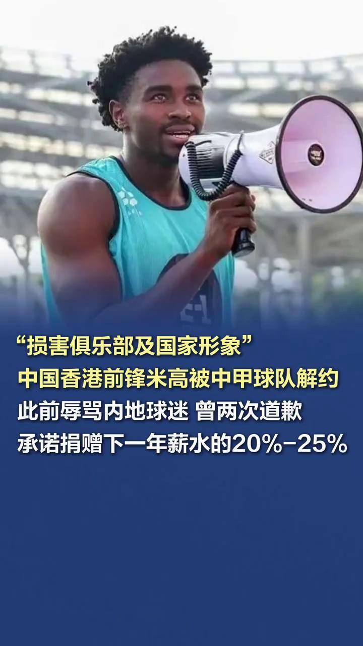包含21岁中国香港球员仅两天遭解约中甲俱乐部考虑因辱骂中国球迷的词条