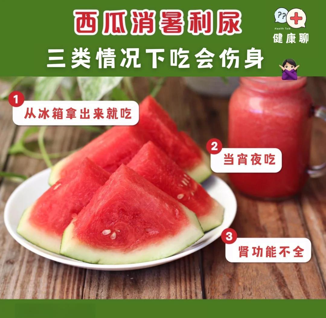 夏日解暑良方！吃这些既过嘴瘾又解暑>>的简单介绍