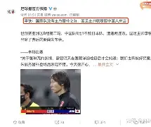 Betway登录-国足锁定150万欧拉丁派！卡萨斯呼声高，200万封顶藏着清醒