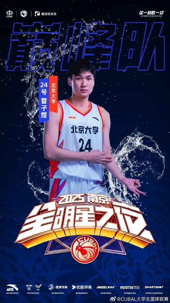 Betway官网-包含北京大学男篮队史第五次夺CUBAL全国总冠军的词条