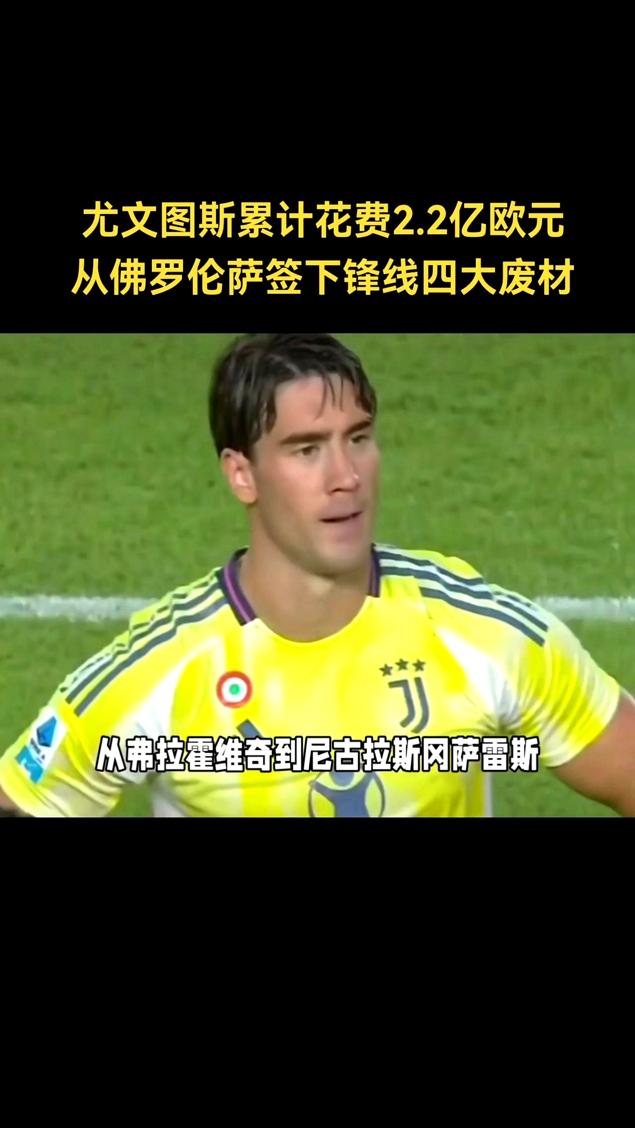 只想去尤文，希望曼联支付遣散费！尤文报价2000万欧元！的简单介绍