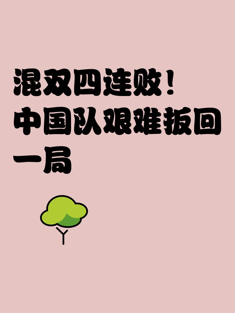 关于一场2-1绝杀，让中国队争冠起死回生，还送亚洲冠军2连败垫底出局的信息