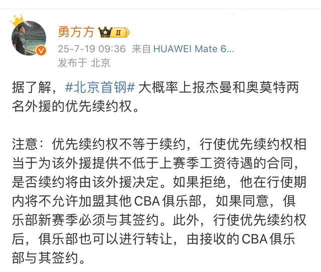 betwayapp-北京与翟晓川和方硕续约均为老将合同