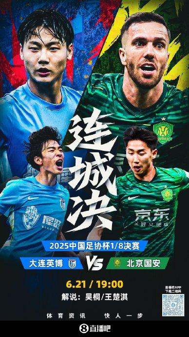 中国足协杯四强产生，河南建业将面对北京国安