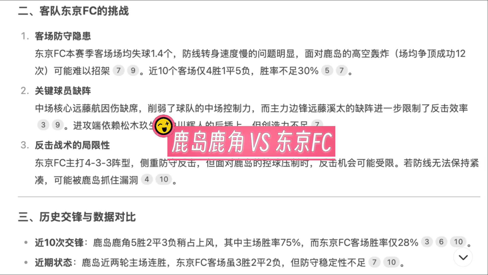 鹿岛鹿角客场大胜，稳定晋级形势的简单介绍