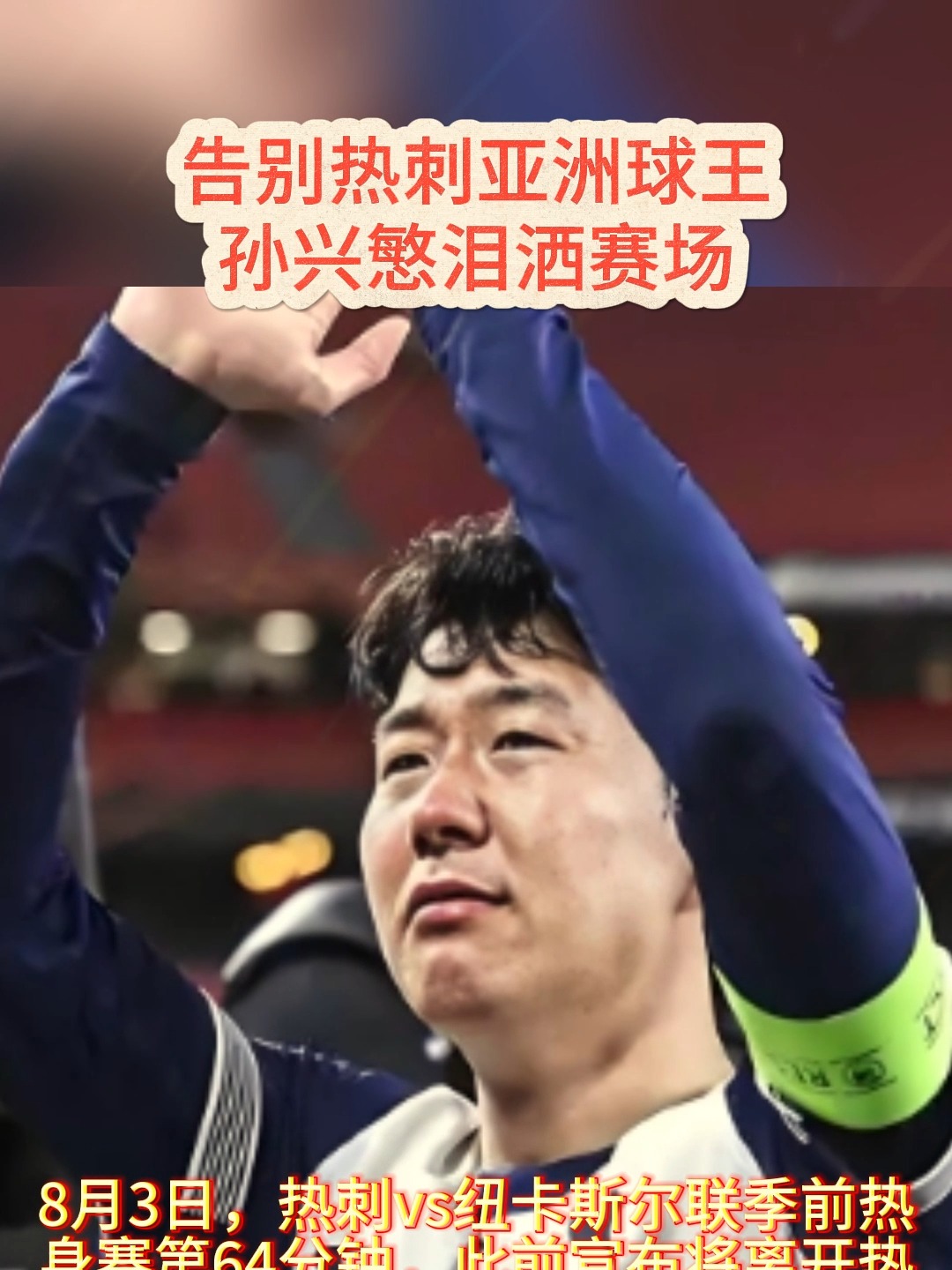 亚洲球王！国际豪门俱乐部再次碰撞的简单介绍